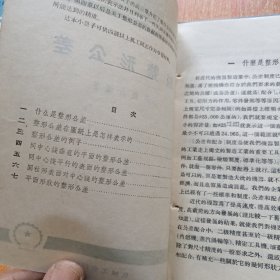 机械工人活页学习材料：（谈装配与拆卸. 谈装配图. 谈整形公差. 草图的画法）四册合售