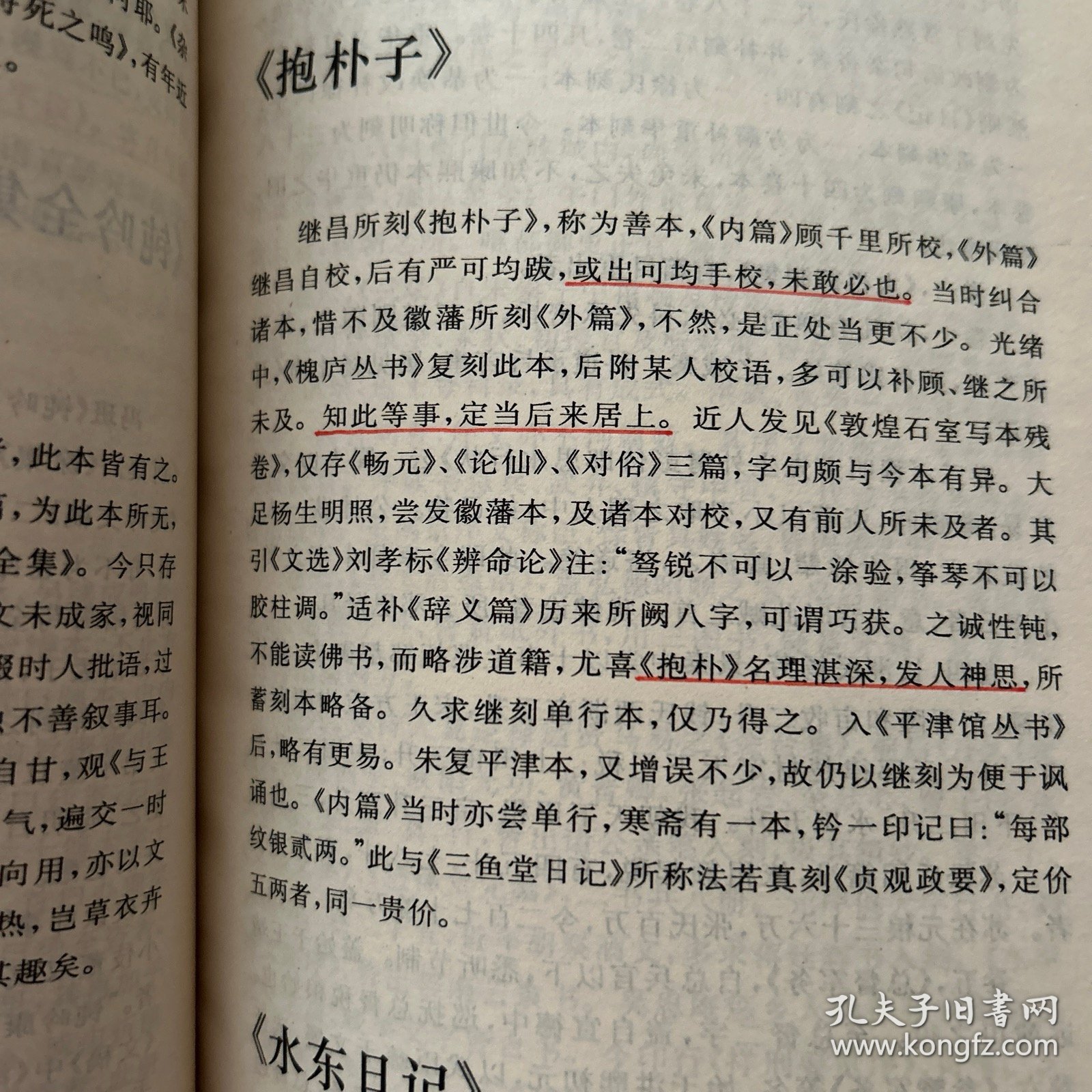 桑园读书记（附柳如是事迹）