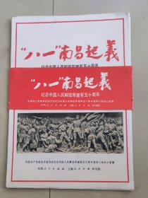 六开宣传画，八一，南昌起义，1977年一版一次印刷，江西人民出版社出版，21张一套，开馆人买去有很大作用，品相如图，看好确定收货不支持。