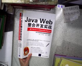 Java Web整合开发实战：基于Struts 2+Hibernate+Spring