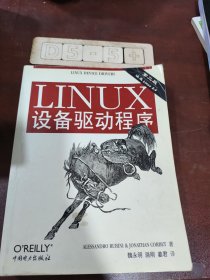 LINUX设备驱动程序(第二版)