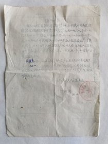 时代特色八十年代油印的计划生育罚款通知单