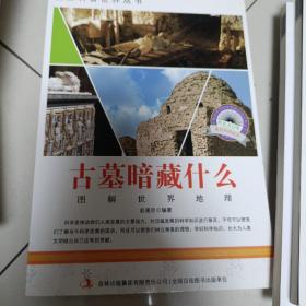 图解科普·爱科学学科学系列丛书：死去活来的考古 教你一眼看透海 古堡千年绝密 地学面面大观 野人部落考察 变来变去的天气 动物大直播视频 名声景区大浏览 最美丽的星空 倒转的史前文明 胆战心惊的兵器 史前世纪回放 望远镜的遥远 名山的传奇魅力 地球迷宫出口 解密失踪事件 奇怪的气候科学 古墓暗藏什么 地理探索的道路 新大陆在哪里 深海探测解密