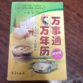 万事通·万年历