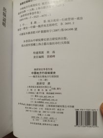 中國地方行政制度史：魏晉南北朝地方行政制度