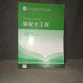 输配水工程