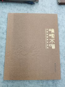 清澈不喧 吴翘旋雕塑作品集