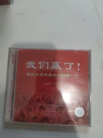 我们赢了 CD