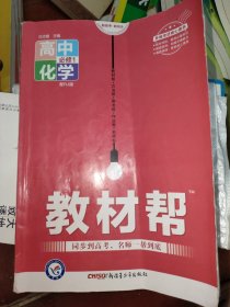 天星教育/2016 教材帮 