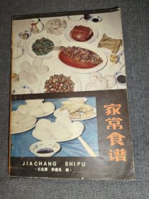 家常食譜