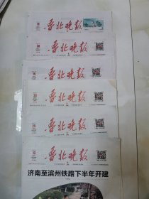 鲁北晚报 六份