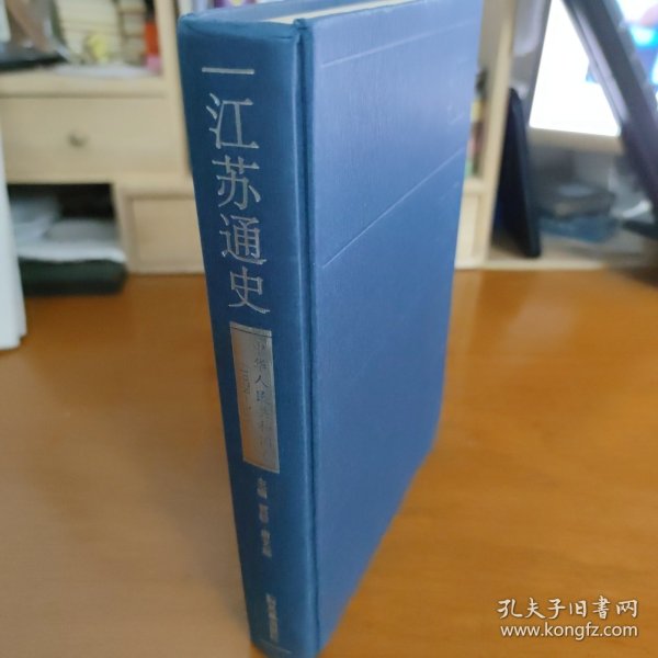 江苏通史（全10卷）