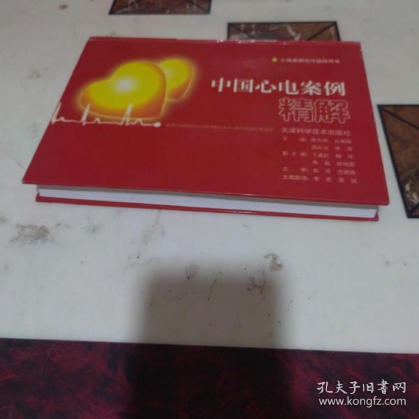 中国心电案例精解：心电案例写作指导用书