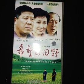 连续剧:希望的田野（含23张DVD）