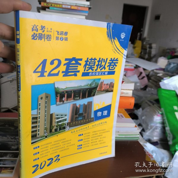 理想树 67高考 2019新版 高考必刷卷 42套：物理 新高考模拟卷汇编