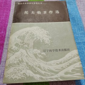 托夫勒著作选