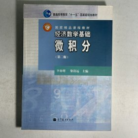 经济数学基础