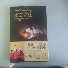 死亡诗社
