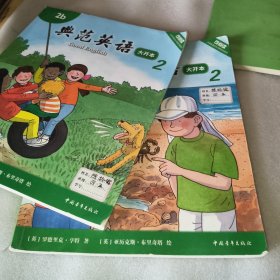 典范英语 2（大开本）2a 2b