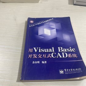 用Visual Basic开发交互式CAD系统(含盘)