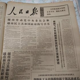 人民日报（1973年1月29日）