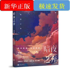 暗夜之奔