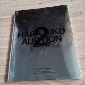 原宿拍卖HARAJUKU AUCTION 2