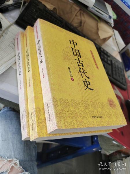 民国名家史学典藏文库：中国古代史