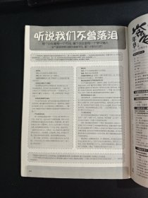 【期刊】年华 A版  2012.2A雪空号。