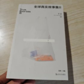 单读 40 全球真实故事集 II