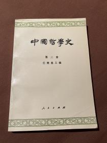 中国哲学史