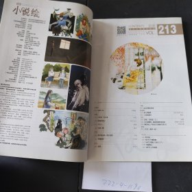 小说绘2019.2