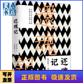還魂記