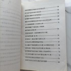 【油印本5册合售】新乡首届肛肠学术交流会论文汇编，新乡首届全国肛肠医师培训班资料汇编，安阳市医学会第一届肛肠病专业学术会议论文汇编，河南省第五次肛肠学术会议论文集，第三次肛肠病学术会论文汇编