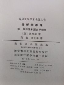 法哲学原理
