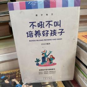 正面管教不吼不叫培养好孩子好妈妈胜过好老师如何说孩子才能听妈妈你就是孩子的最好玩具5册教子有方