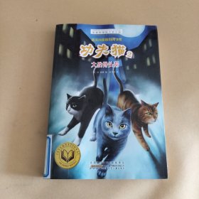 功夫猫（2）：大战骨头帮/