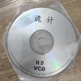 VCD港片 诡计 裸碟 单碟片