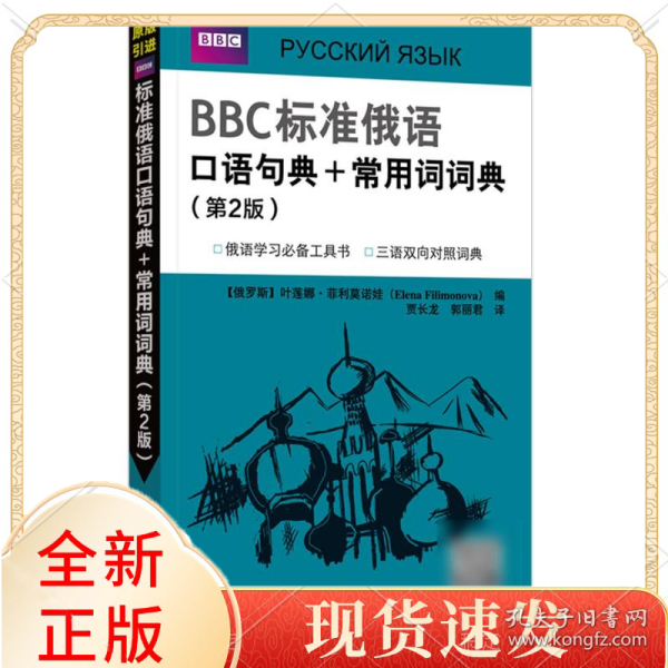 BBC标准俄语口语句典+常用词词典