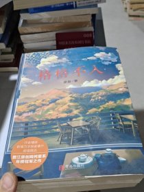 格格不入（上下全二册）
