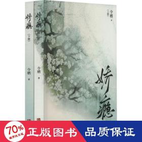 娇瘾(全2册) 青春小说 令栖