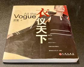 衣仪天下