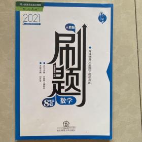 刷题（8下）数学（初中）