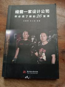 经营一家设计公司你必须了解的26堂课