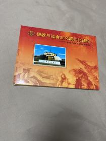 税收与社会主义现代化建设—2001年版中国印花税票专集