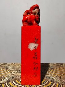 旧藏 鸡血石【瑞兽貔貅】老闲章  庚申•蒋仁  刊石 高13厘米长3厘米宽3厘米重226克