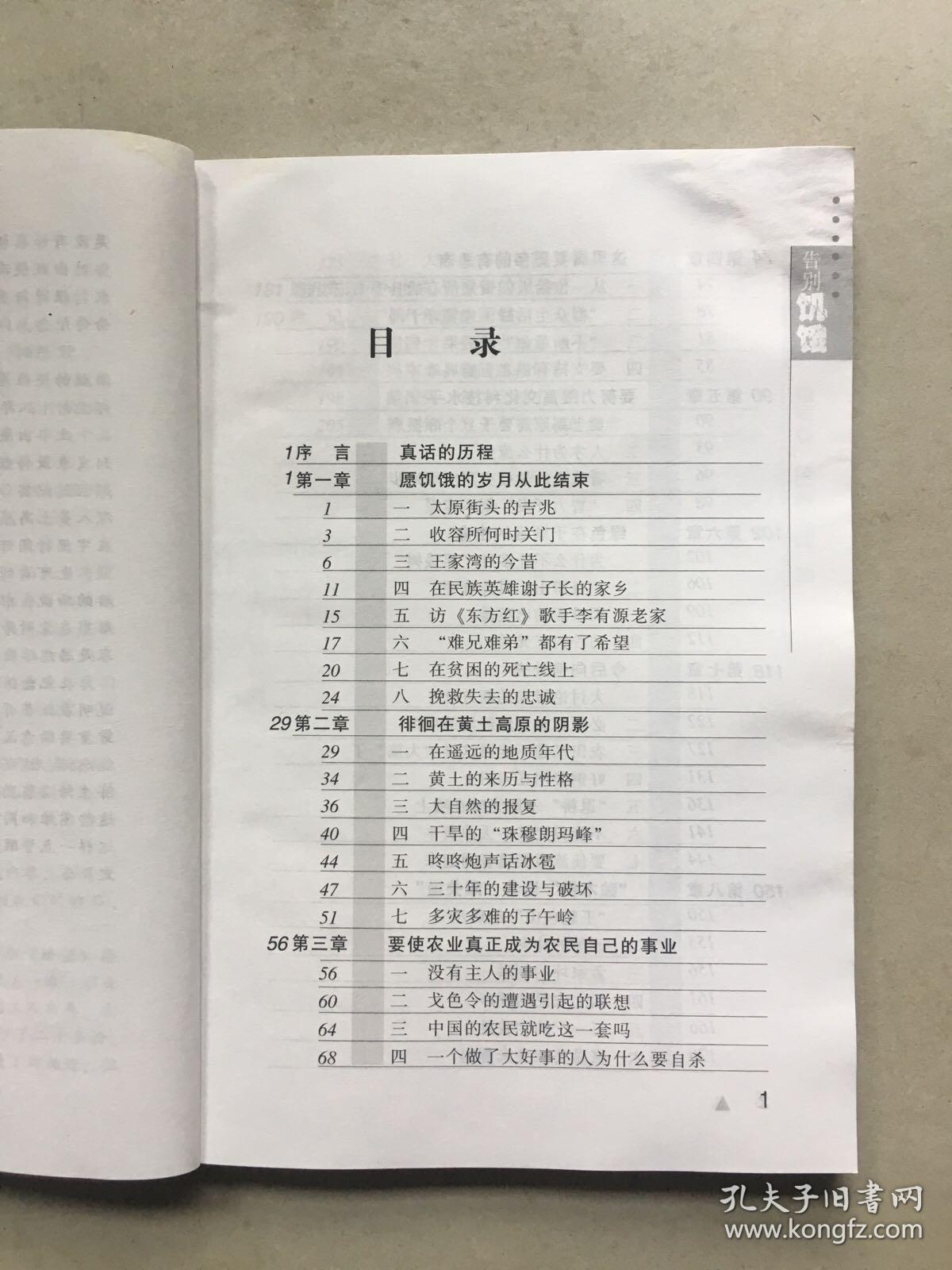 告别饥饿：一部尘封十八年的书稿