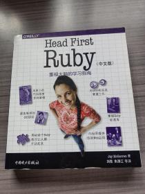 Head First Ruby（中文版）