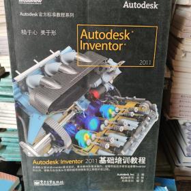 Autodesk Inventor 2011基础培训教程