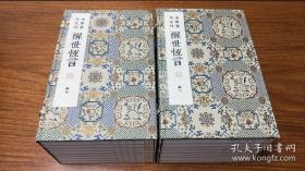 金阊叶敬池梓《醒世恒言》2函16册花翎珍藏版 影印内阁文库藏本 明刻三言二拍珍本丛刊